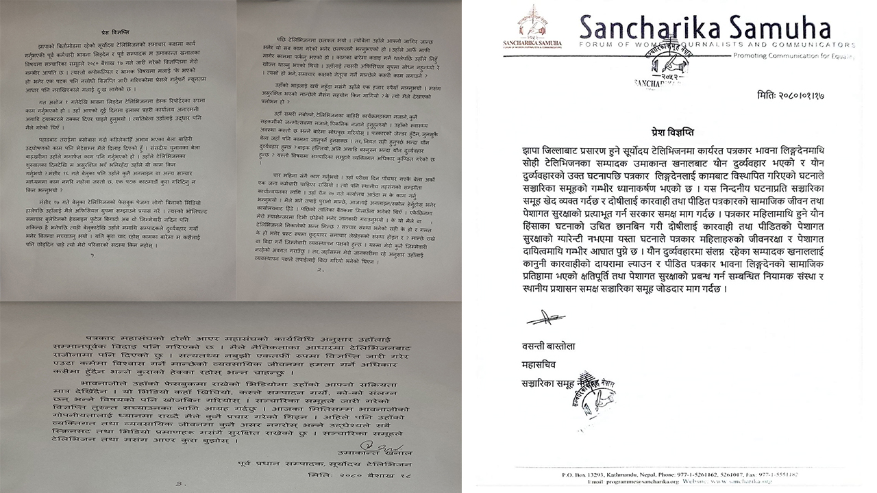 press- relese- sancharika-umakanta1682929513.jpg